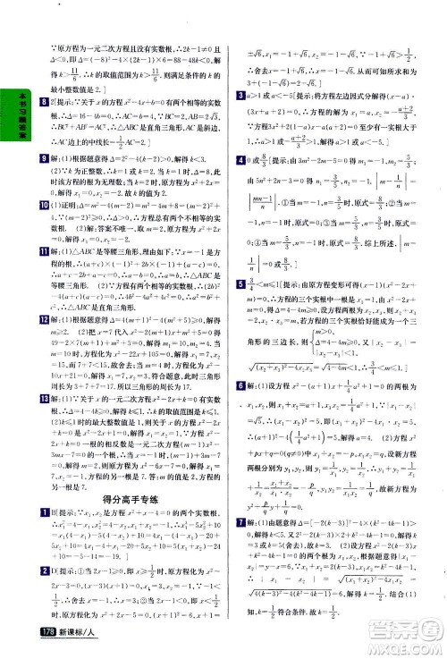 吉林人民出版社2020秋尖子生学案数学九年级上册新课标人教版参考答案