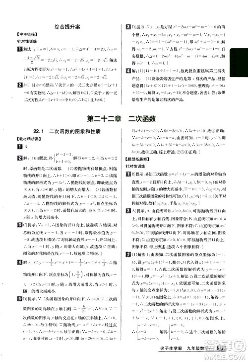 吉林人民出版社2020秋尖子生学案数学九年级上册新课标人教版参考答案