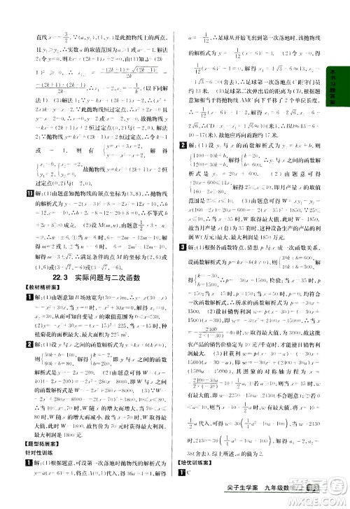 吉林人民出版社2020秋尖子生学案数学九年级上册新课标人教版参考答案