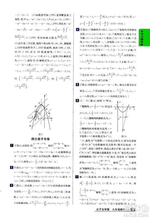 吉林人民出版社2020秋尖子生学案数学九年级上册新课标人教版参考答案