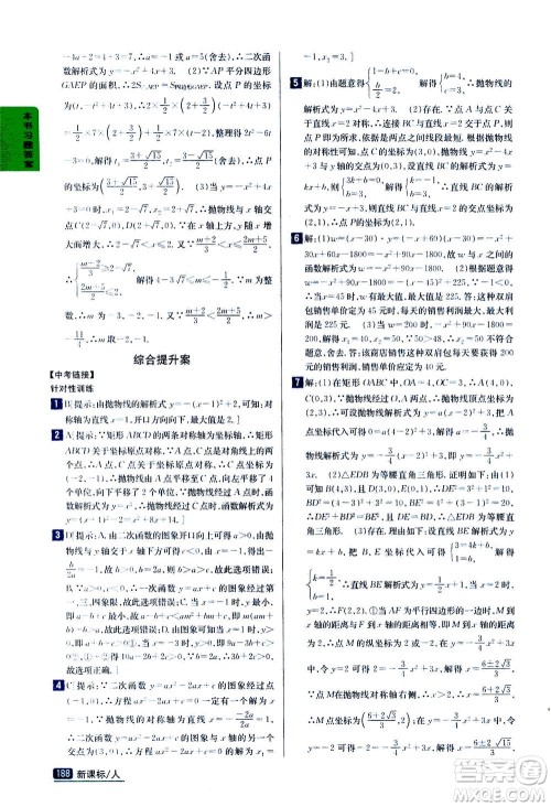 吉林人民出版社2020秋尖子生学案数学九年级上册新课标人教版参考答案