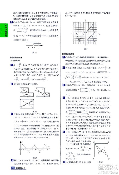 吉林人民出版社2020秋尖子生学案数学九年级上册新课标人教版参考答案