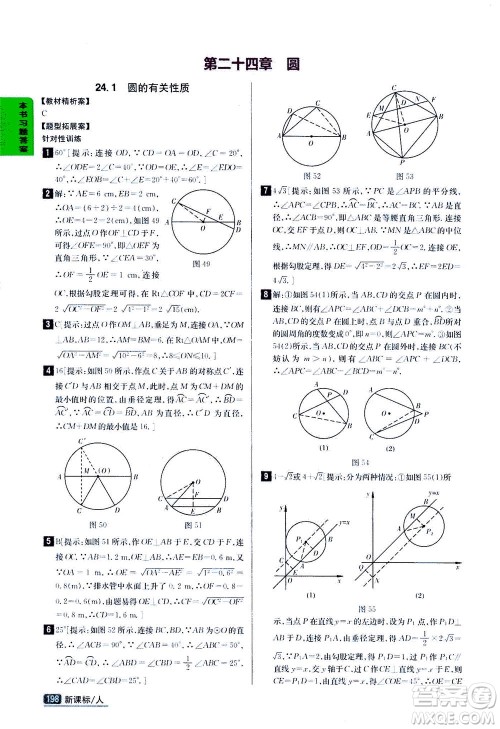 吉林人民出版社2020秋尖子生学案数学九年级上册新课标人教版参考答案