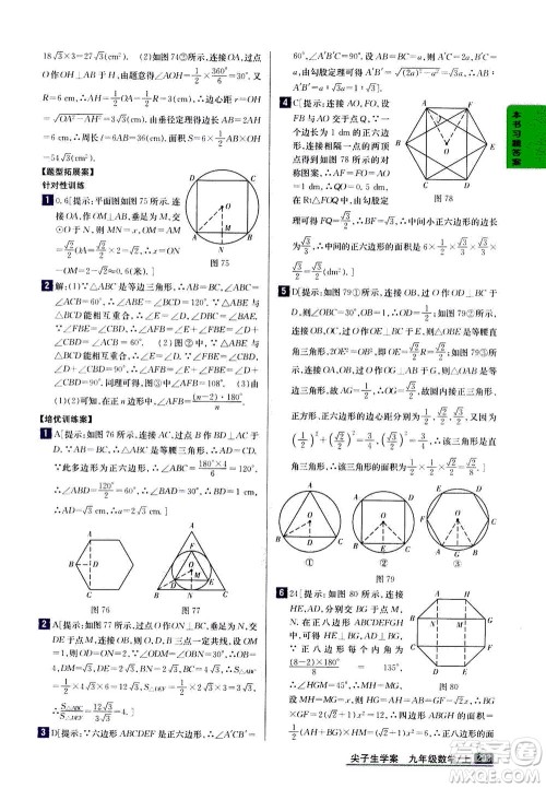 吉林人民出版社2020秋尖子生学案数学九年级上册新课标人教版参考答案