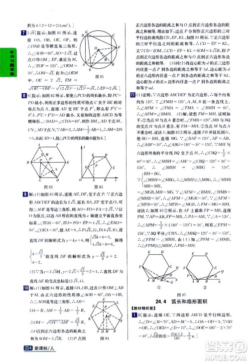 吉林人民出版社2020秋尖子生学案数学九年级上册新课标人教版参考答案