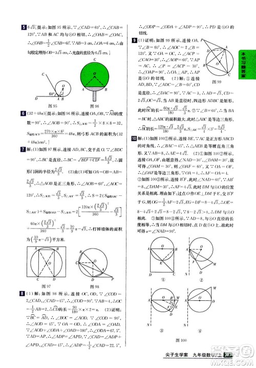 吉林人民出版社2020秋尖子生学案数学九年级上册新课标人教版参考答案