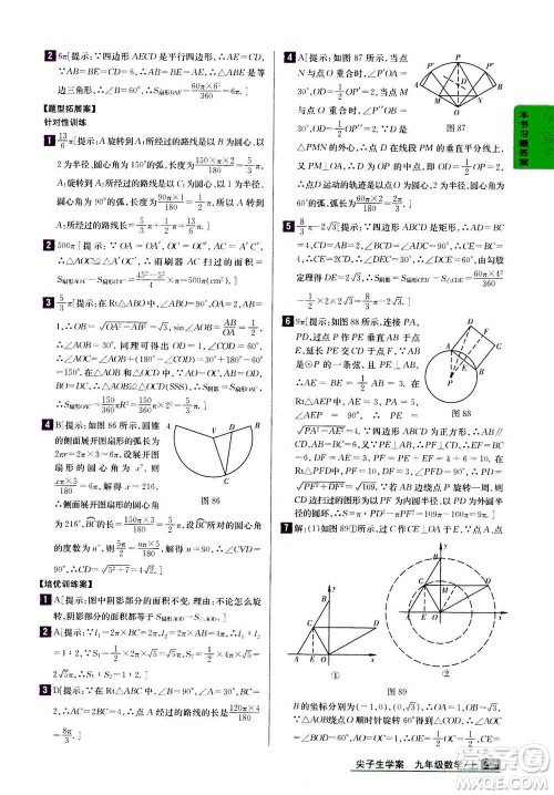 吉林人民出版社2020秋尖子生学案数学九年级上册新课标人教版参考答案