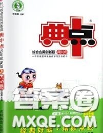 荣德基2020秋新版综合应用创新题典中点五年级英语上册外研版三起答案
