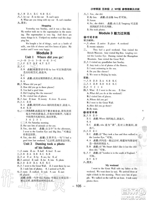 荣德基2020秋新版综合应用创新题典中点五年级英语上册外研版三起答案
