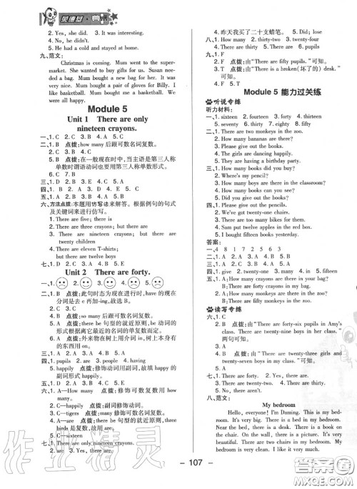 荣德基2020秋新版综合应用创新题典中点五年级英语上册外研版三起答案