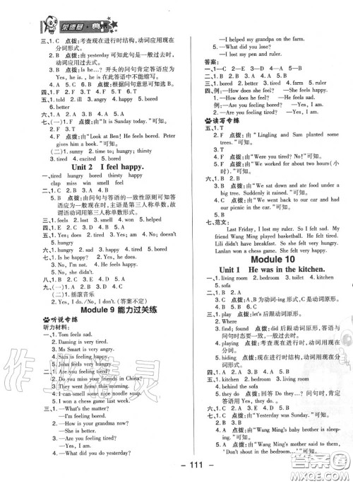 荣德基2020秋新版综合应用创新题典中点五年级英语上册外研版三起答案