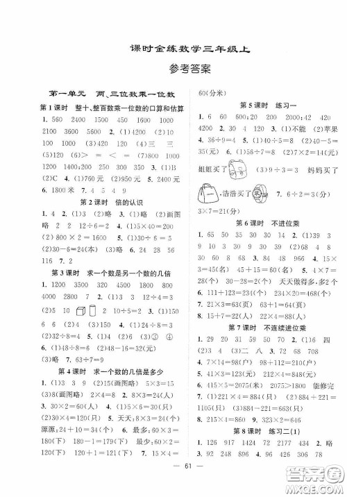 江苏凤凰美术出版社2020课时金练三年级数学上册江苏版答案