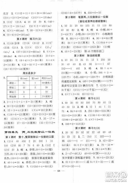 江苏凤凰美术出版社2020课时金练三年级数学上册江苏版答案
