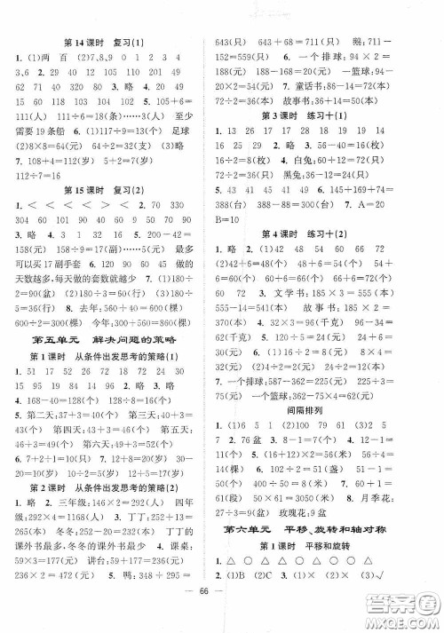 江苏凤凰美术出版社2020课时金练三年级数学上册江苏版答案