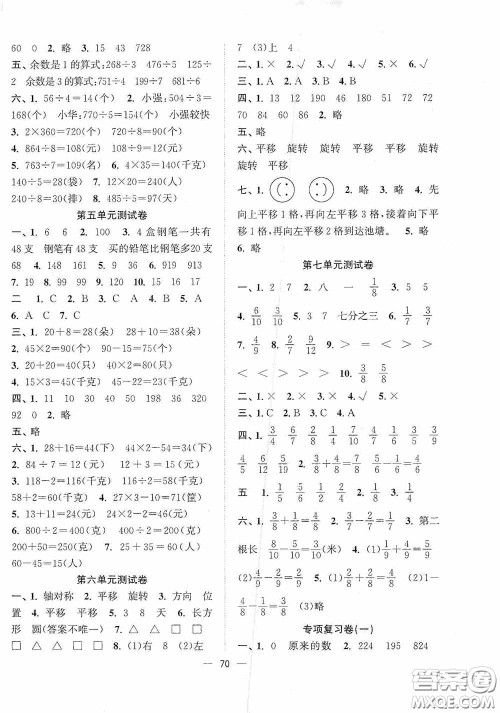 江苏凤凰美术出版社2020课时金练三年级数学上册江苏版答案