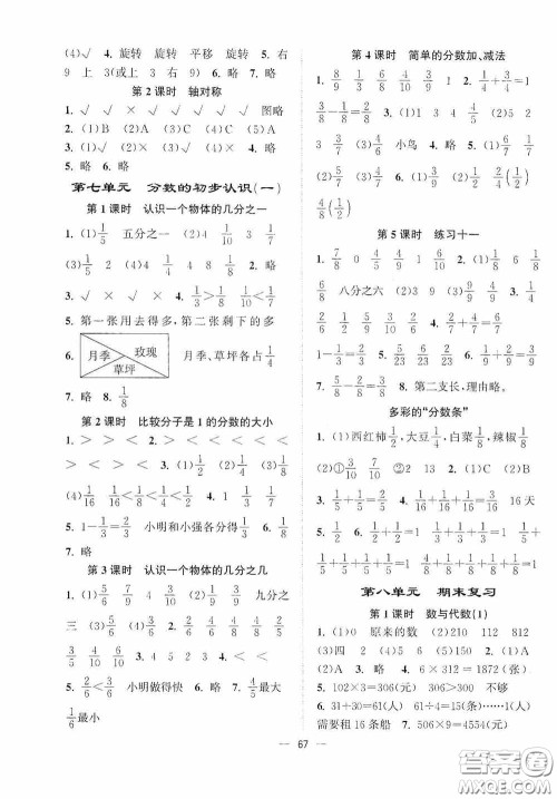 江苏凤凰美术出版社2020课时金练三年级数学上册江苏版答案