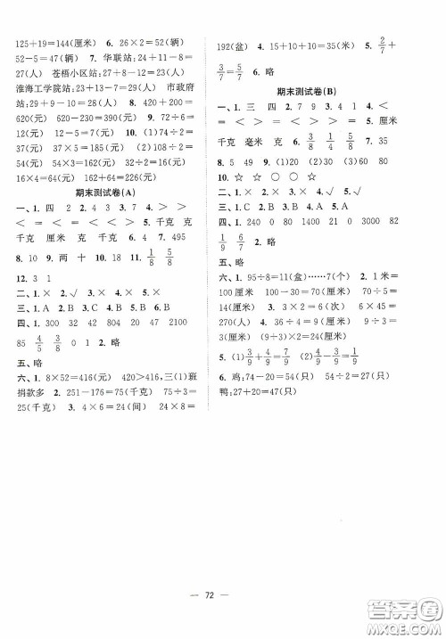 江苏凤凰美术出版社2020课时金练三年级数学上册江苏版答案