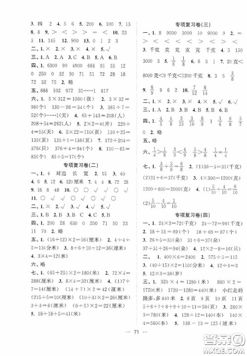 江苏凤凰美术出版社2020课时金练三年级数学上册江苏版答案