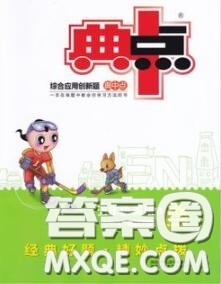 荣德基2020秋新版综合应用创新题典中点五年级英语上册沪教牛津版答案