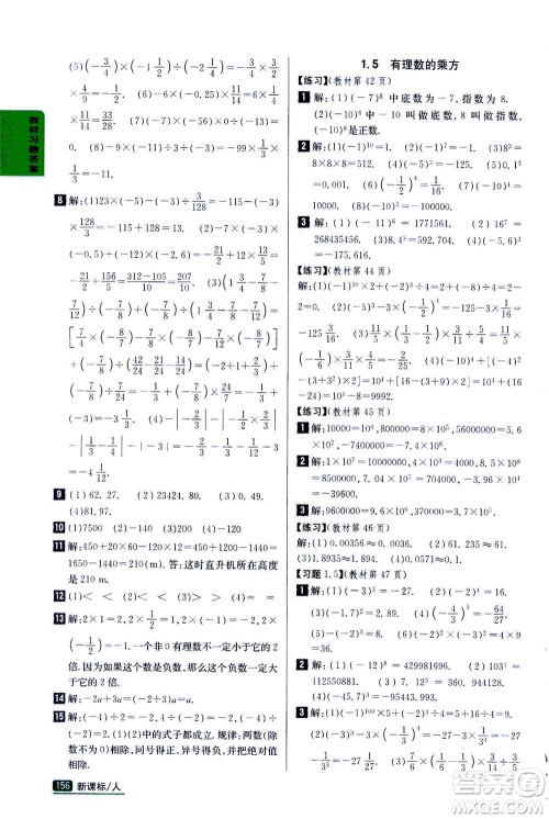 吉林人民出版社2020秋尖子生学案数学七年级上册新课标人教版参考答案