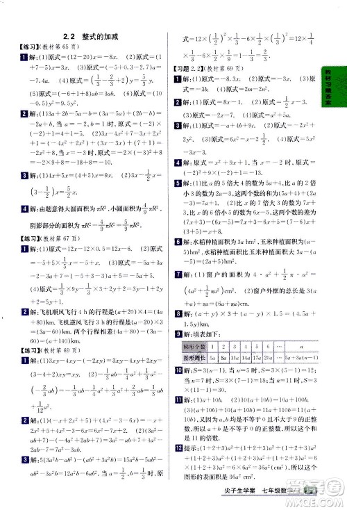 吉林人民出版社2020秋尖子生学案数学七年级上册新课标人教版参考答案