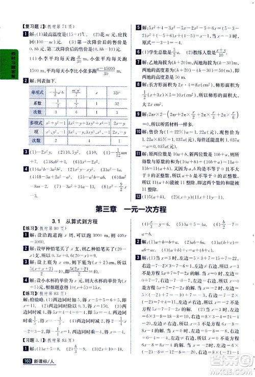 吉林人民出版社2020秋尖子生学案数学七年级上册新课标人教版参考答案 吉林人民出版社2020秋尖子生学案数学七年级上册新课标人教版参考答案