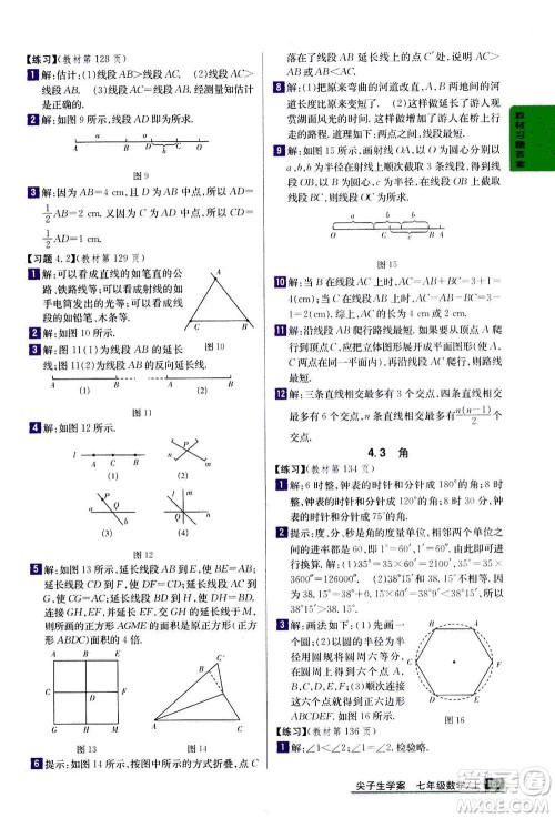 吉林人民出版社2020秋尖子生学案数学七年级上册新课标人教版参考答案 吉林人民出版社2020秋尖子生学案数学七年级上册新课标人教版参考答案