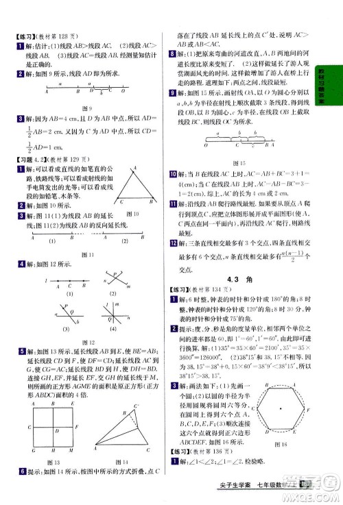 吉林人民出版社2020秋尖子生学案数学七年级上册新课标人教版参考答案