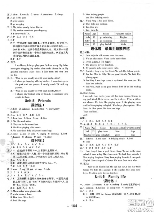 荣德基2020秋新版综合应用创新题典中点五年级英语上册沪教牛津版答案