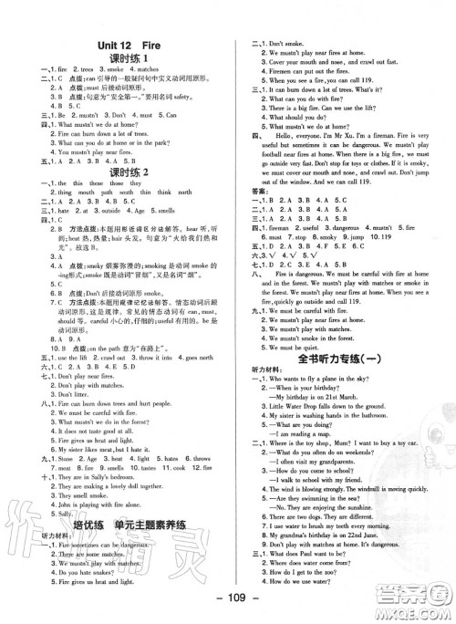 荣德基2020秋新版综合应用创新题典中点五年级英语上册沪教牛津版答案