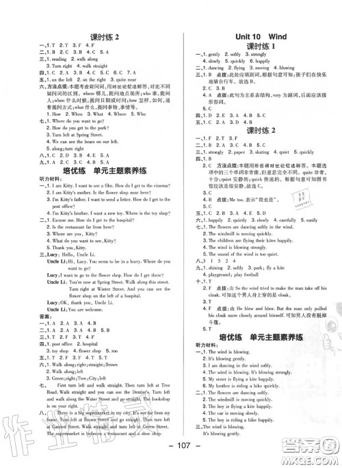 荣德基2020秋新版综合应用创新题典中点五年级英语上册沪教牛津版答案