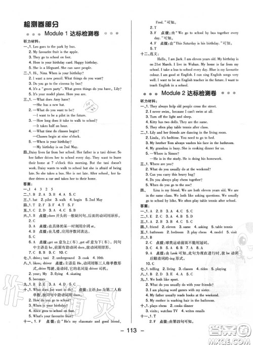 荣德基2020秋新版综合应用创新题典中点五年级英语上册沪教牛津版答案