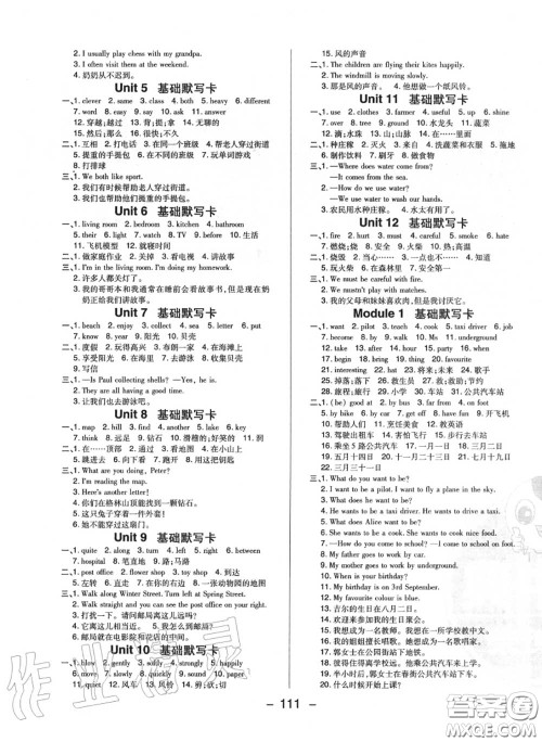荣德基2020秋新版综合应用创新题典中点五年级英语上册沪教牛津版答案
