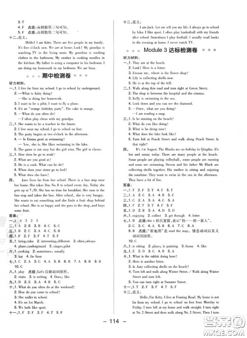 荣德基2020秋新版综合应用创新题典中点五年级英语上册沪教牛津版答案
