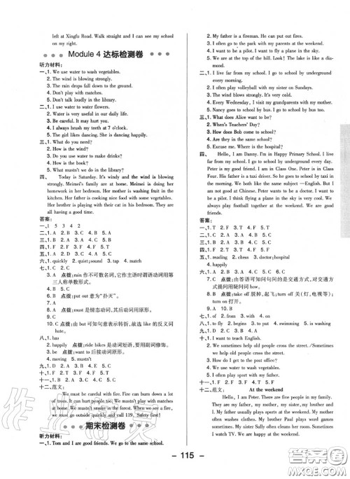荣德基2020秋新版综合应用创新题典中点五年级英语上册沪教牛津版答案