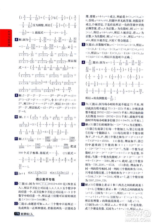 吉林人民出版社2020秋尖子生学案数学七年级上册新课标人教版参考答案 吉林人民出版社2020秋尖子生学案数学七年级上册新课标人教版参考答案