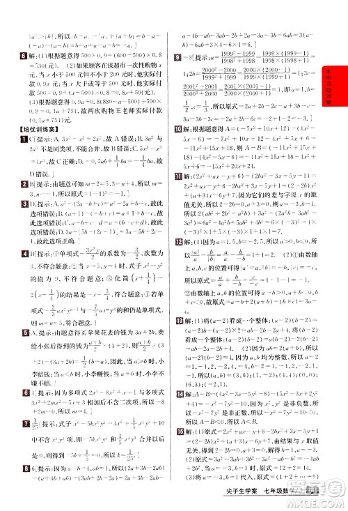 吉林人民出版社2020秋尖子生学案数学七年级上册新课标人教版参考答案 吉林人民出版社2020秋尖子生学案数学七年级上册新课标人教版参考答案