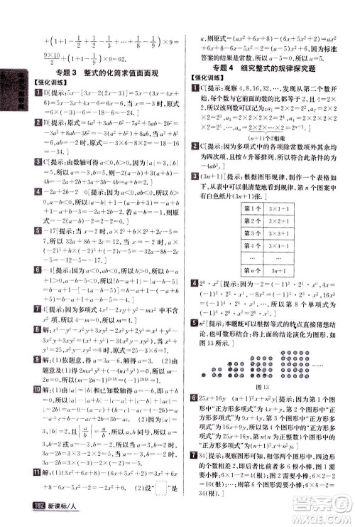 吉林人民出版社2020秋尖子生学案数学七年级上册新课标人教版参考答案 吉林人民出版社2020秋尖子生学案数学七年级上册新课标人教版参考答案