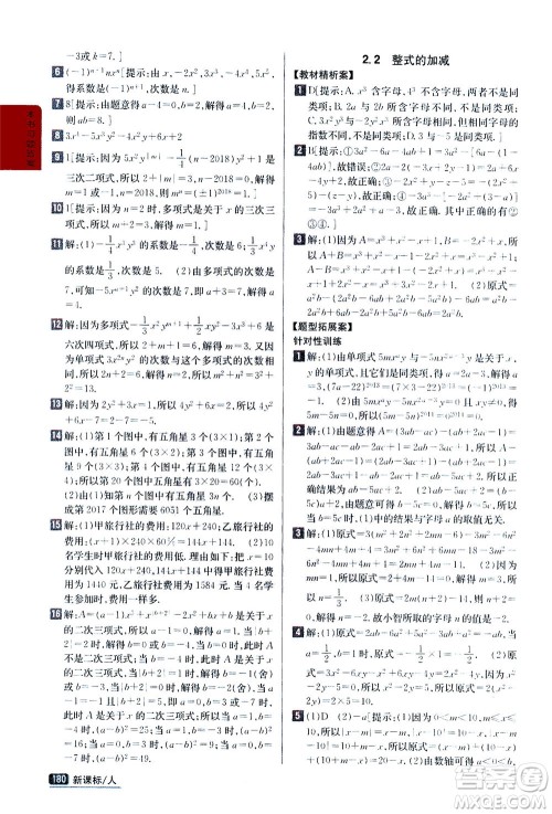 吉林人民出版社2020秋尖子生学案数学七年级上册新课标人教版参考答案 吉林人民出版社2020秋尖子生学案数学七年级上册新课标人教版参考答案