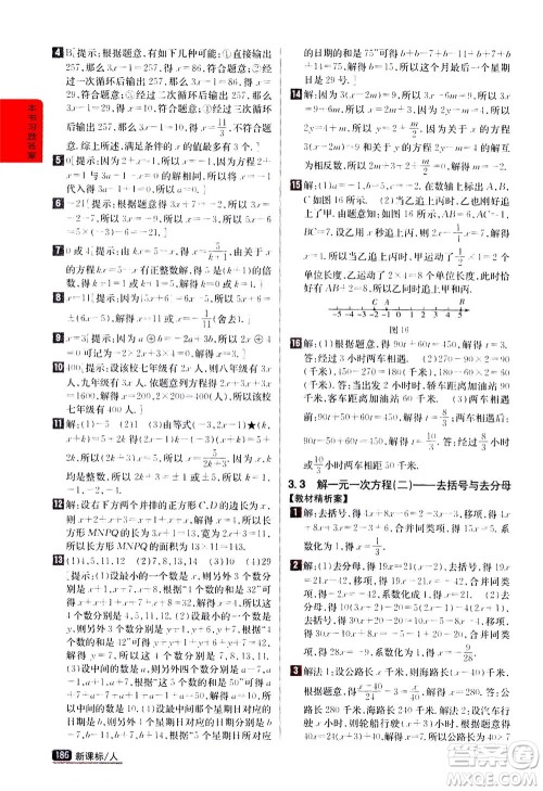 吉林人民出版社2020秋尖子生学案数学七年级上册新课标人教版参考答案