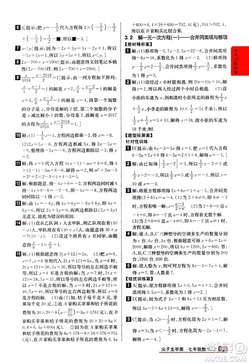 吉林人民出版社2020秋尖子生学案数学七年级上册新课标人教版参考答案 吉林人民出版社2020秋尖子生学案数学七年级上册新课标人教版参考答案