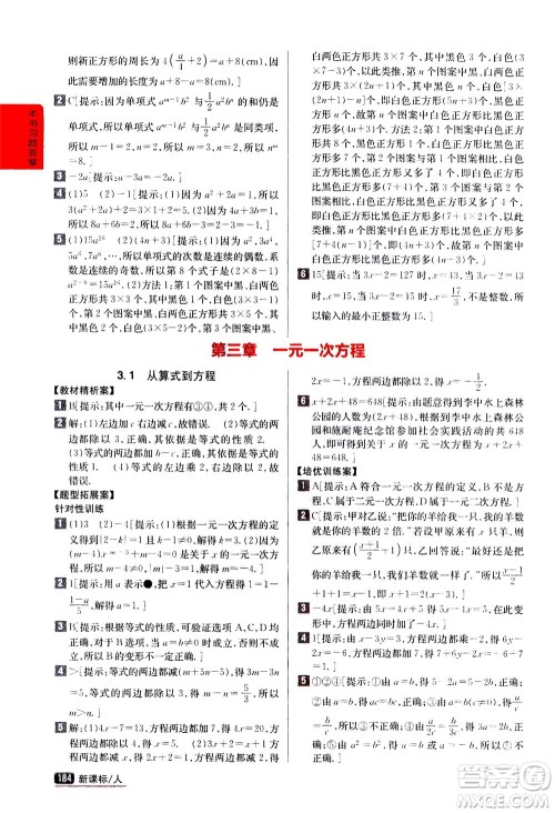 吉林人民出版社2020秋尖子生学案数学七年级上册新课标人教版参考答案 吉林人民出版社2020秋尖子生学案数学七年级上册新课标人教版参考答案