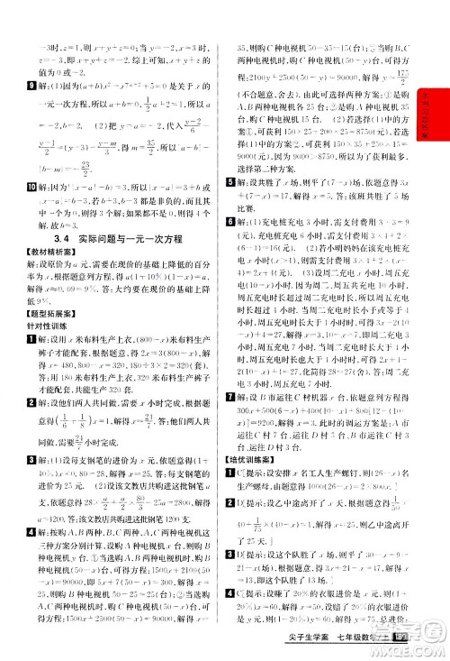 吉林人民出版社2020秋尖子生学案数学七年级上册新课标人教版参考答案 吉林人民出版社2020秋尖子生学案数学七年级上册新课标人教版参考答案