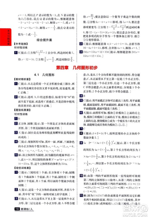 吉林人民出版社2020秋尖子生学案数学七年级上册新课标人教版参考答案 吉林人民出版社2020秋尖子生学案数学七年级上册新课标人教版参考答案