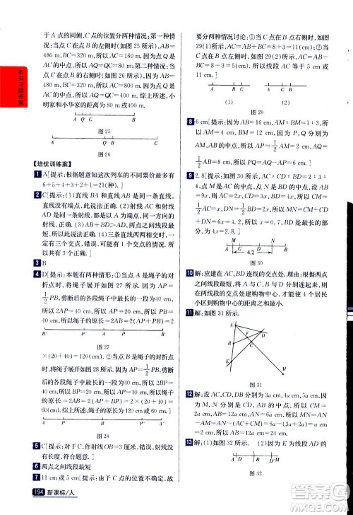 吉林人民出版社2020秋尖子生学案数学七年级上册新课标人教版参考答案 吉林人民出版社2020秋尖子生学案数学七年级上册新课标人教版参考答案