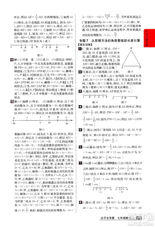 吉林人民出版社2020秋尖子生学案数学七年级上册新课标人教版参考答案 吉林人民出版社2020秋尖子生学案数学七年级上册新课标人教版参考答案