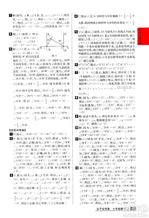 吉林人民出版社2020秋尖子生学案数学七年级上册新课标人教版参考答案 吉林人民出版社2020秋尖子生学案数学七年级上册新课标人教版参考答案