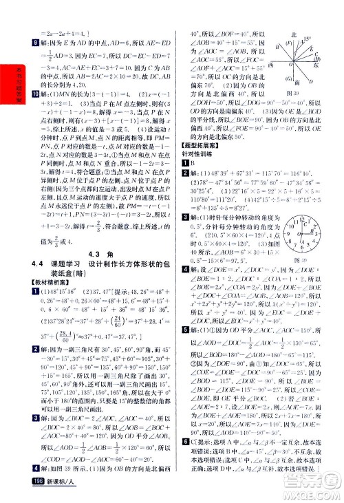 吉林人民出版社2020秋尖子生学案数学七年级上册新课标人教版参考答案 吉林人民出版社2020秋尖子生学案数学七年级上册新课标人教版参考答案