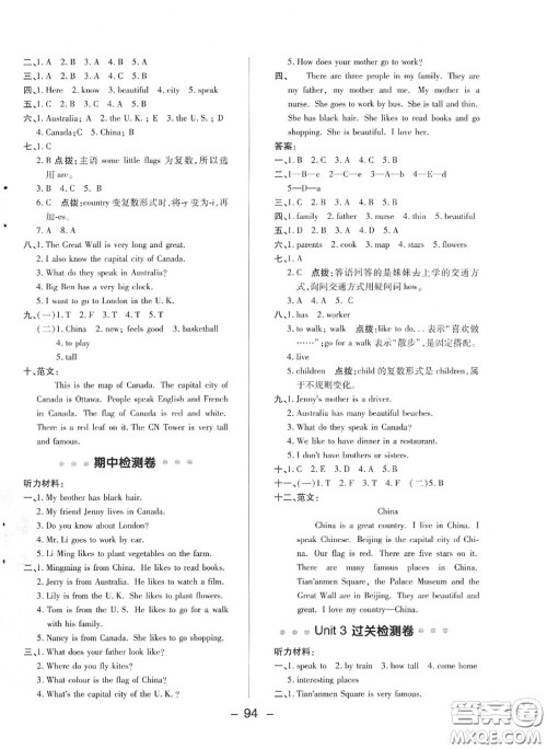 荣德基2020秋新版综合应用创新题典中点五年级英语上册冀教版答案