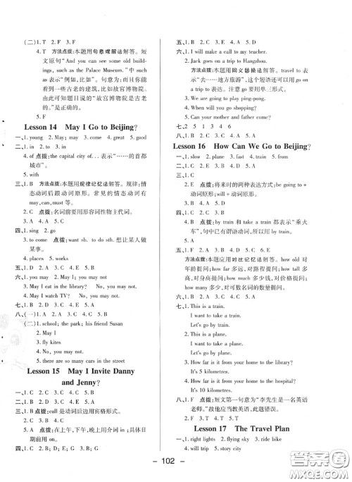 荣德基2020秋新版综合应用创新题典中点五年级英语上册冀教版答案